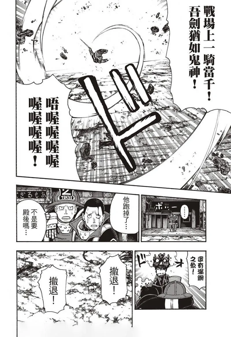 第160话 人蟲合力 第16页