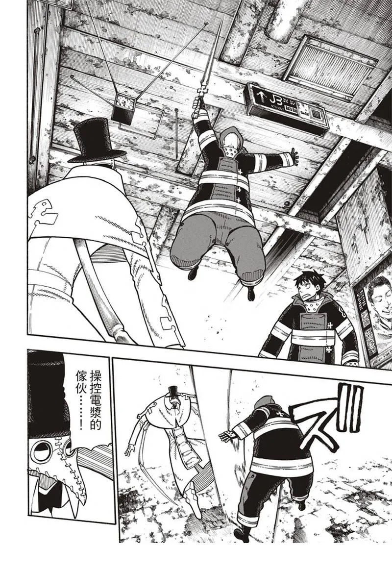 第160话 人蟲合力 第18页