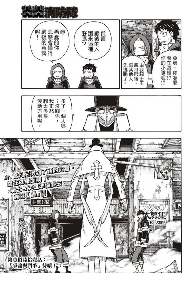 第160话 人蟲合力 第19页