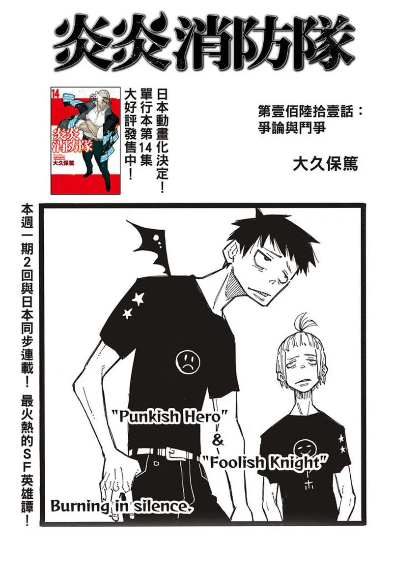 第161话 争论与斗争 第1页