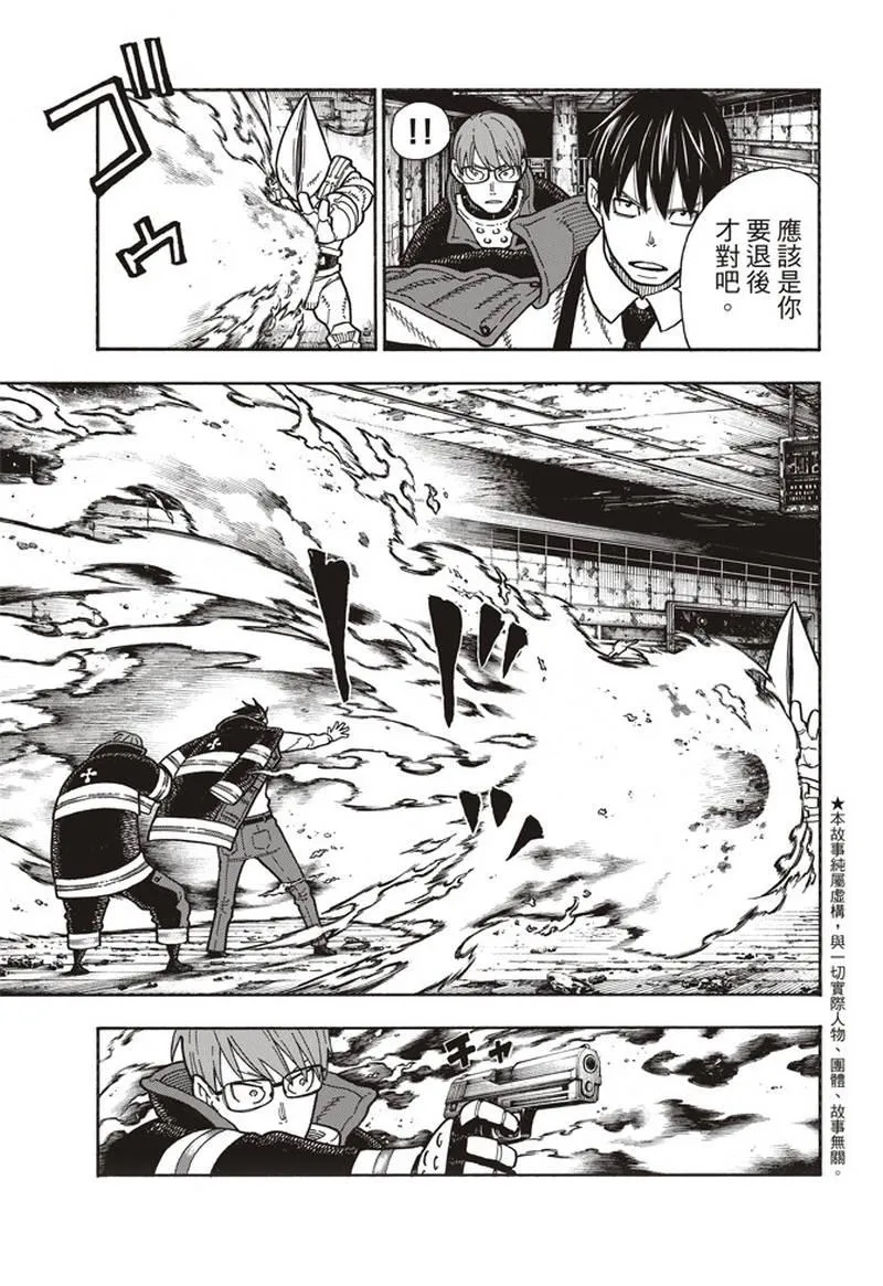 第161话 争论与斗争 第3页