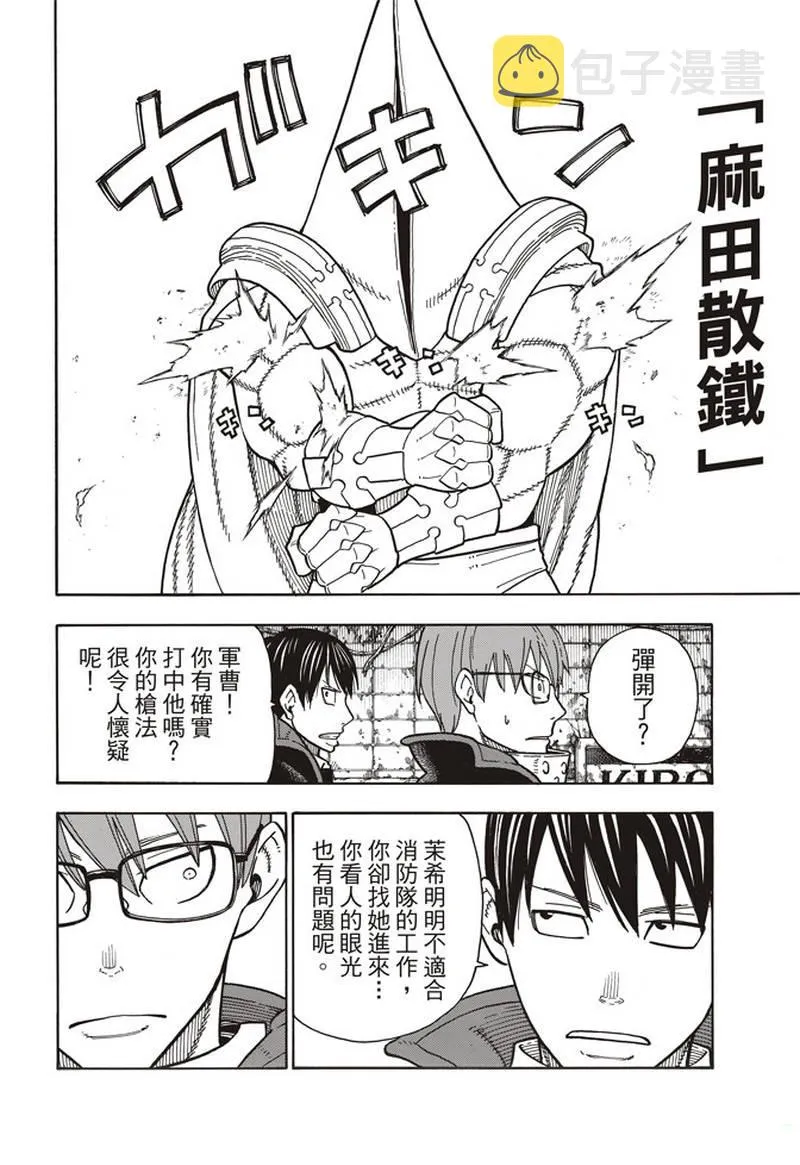 第161话 争论与斗争 第4页
