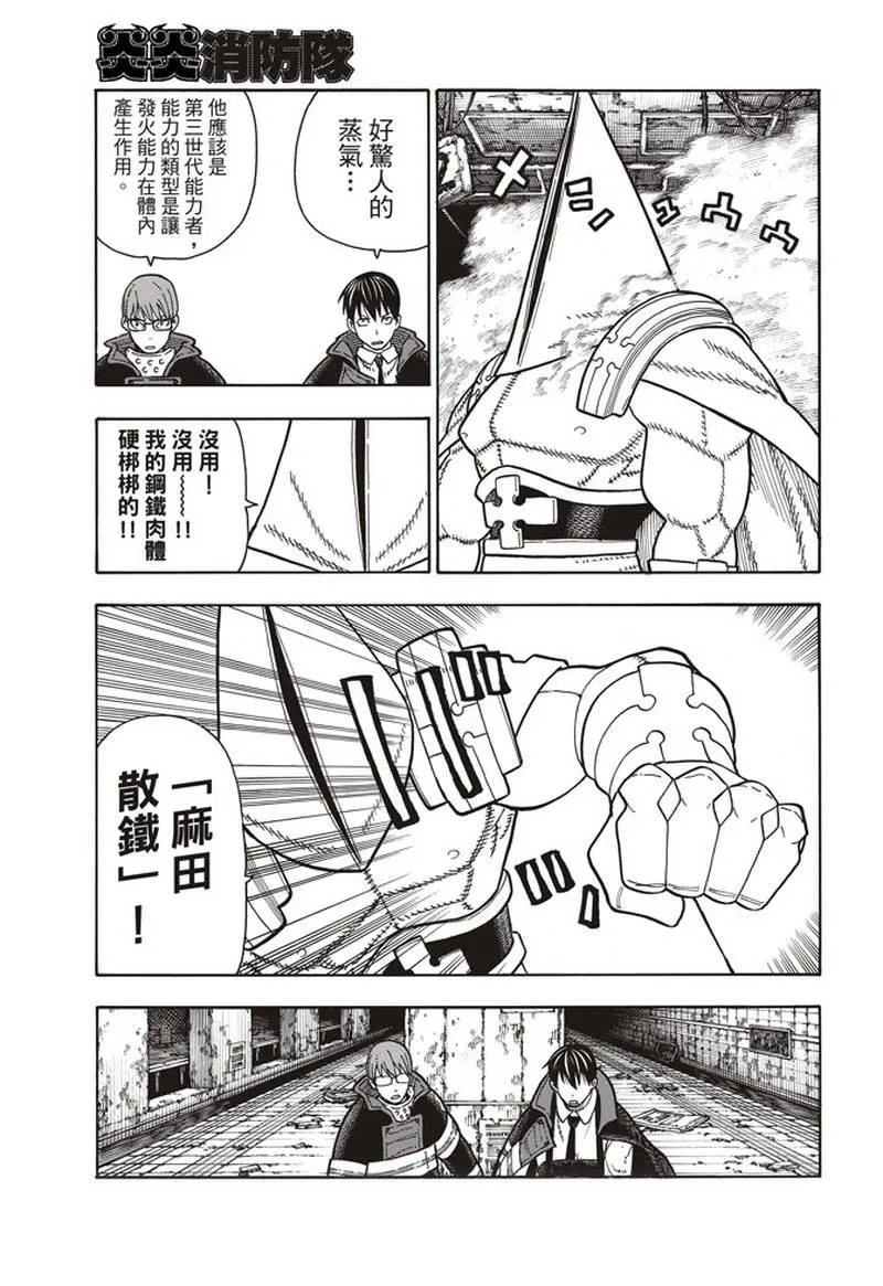 第161话 争论与斗争 第5页