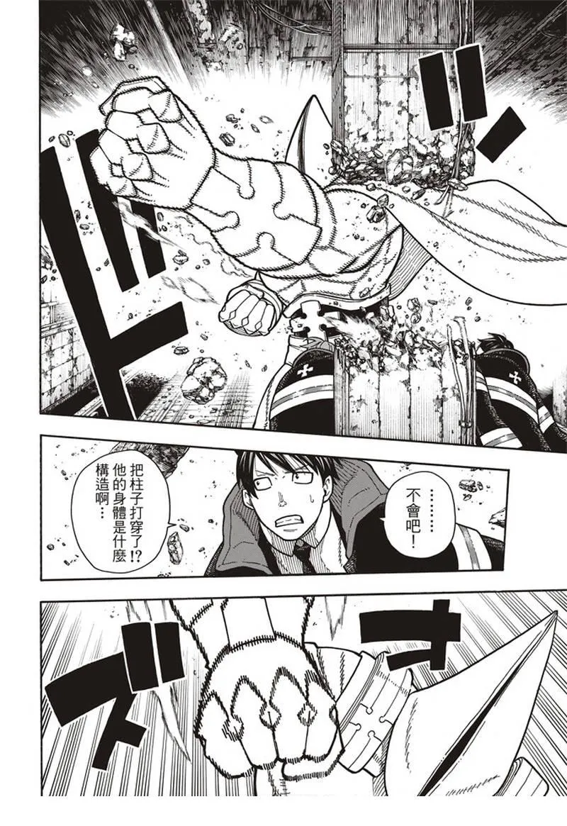 第161话 争论与斗争 第6页