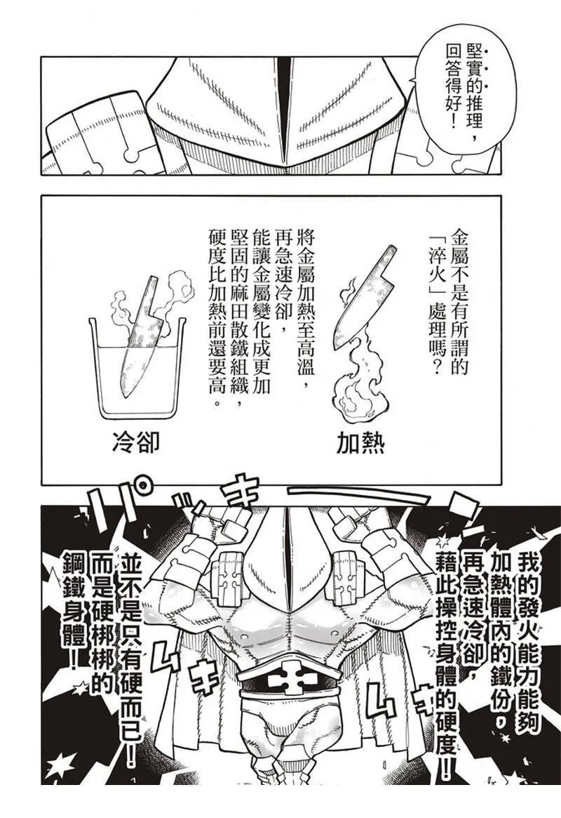 第161话 争论与斗争 第8页