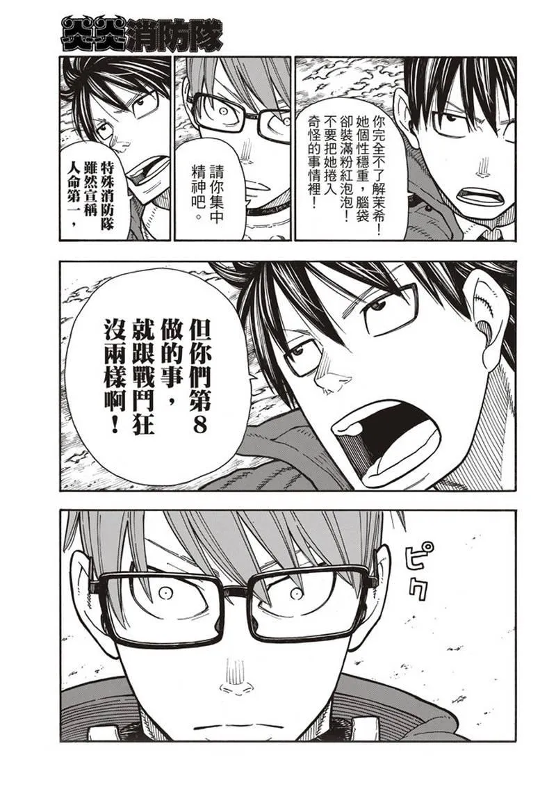 第161话 争论与斗争 第11页