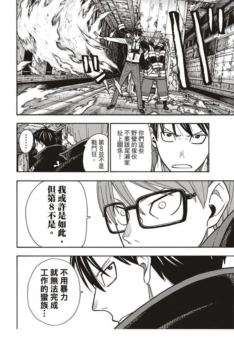 第161话 争论与斗争 第12页