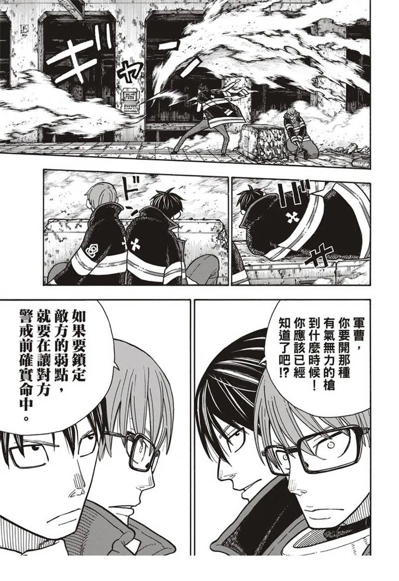 第161话 争论与斗争 第15页