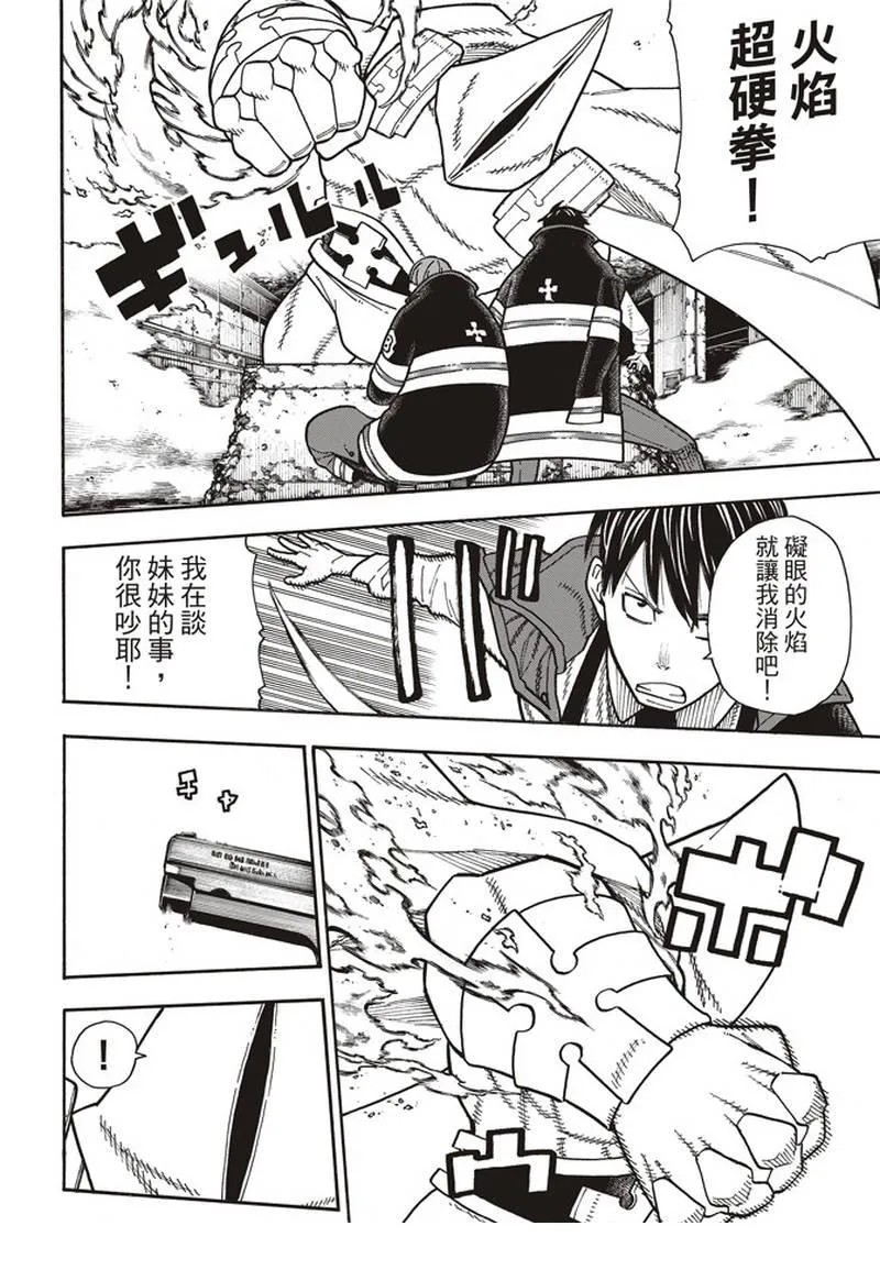 第161话 争论与斗争 第16页