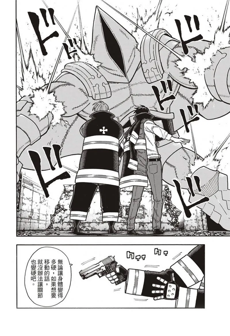 第161话 争论与斗争 第18页