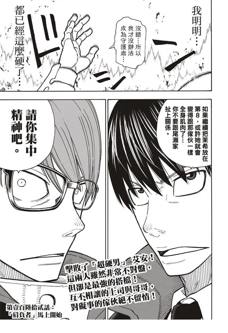 第161话 争论与斗争 第19页