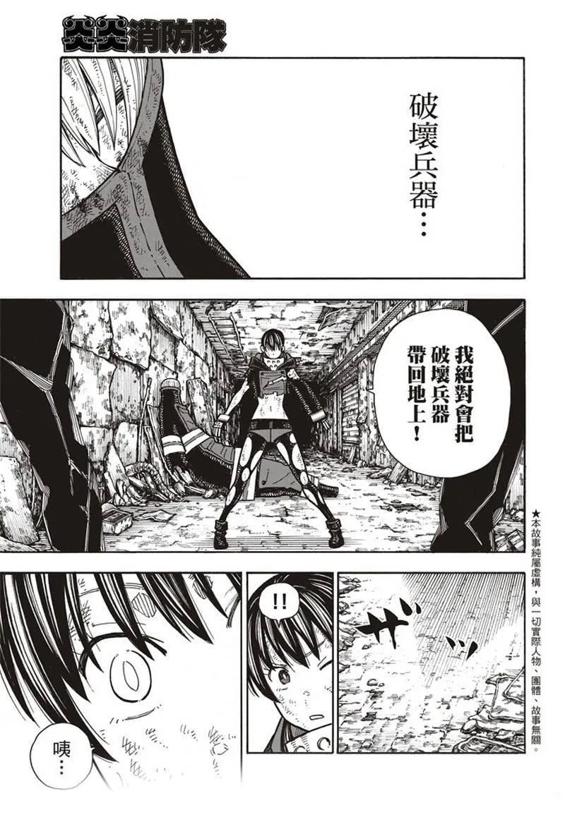 第162话 肩负着 第3页