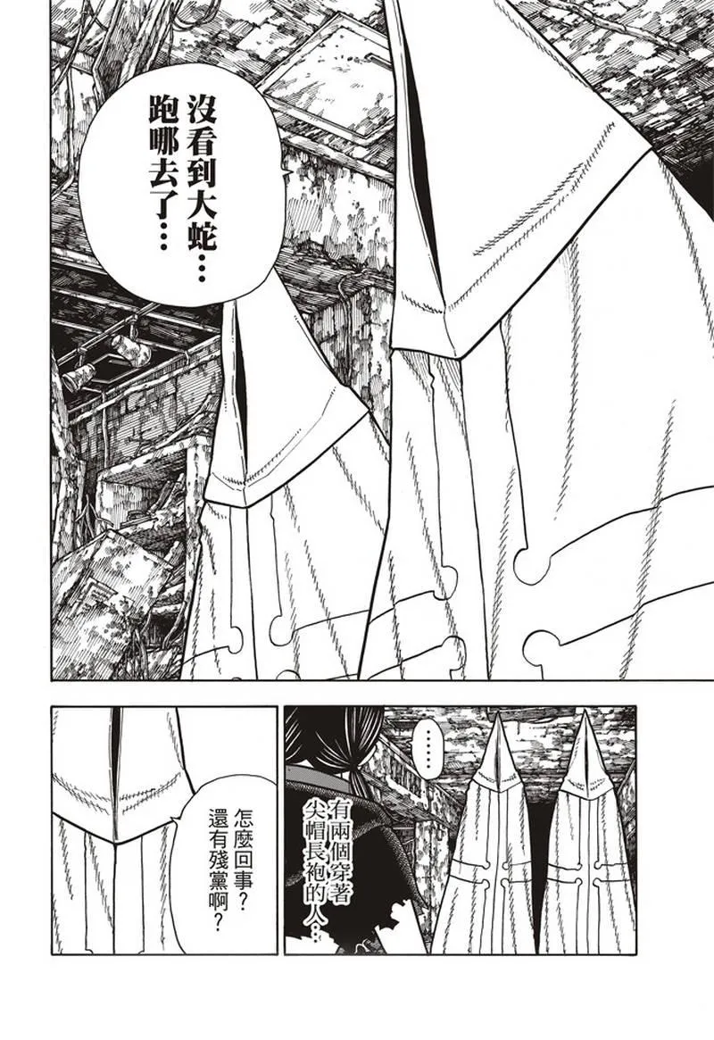 第162话 肩负着 第4页