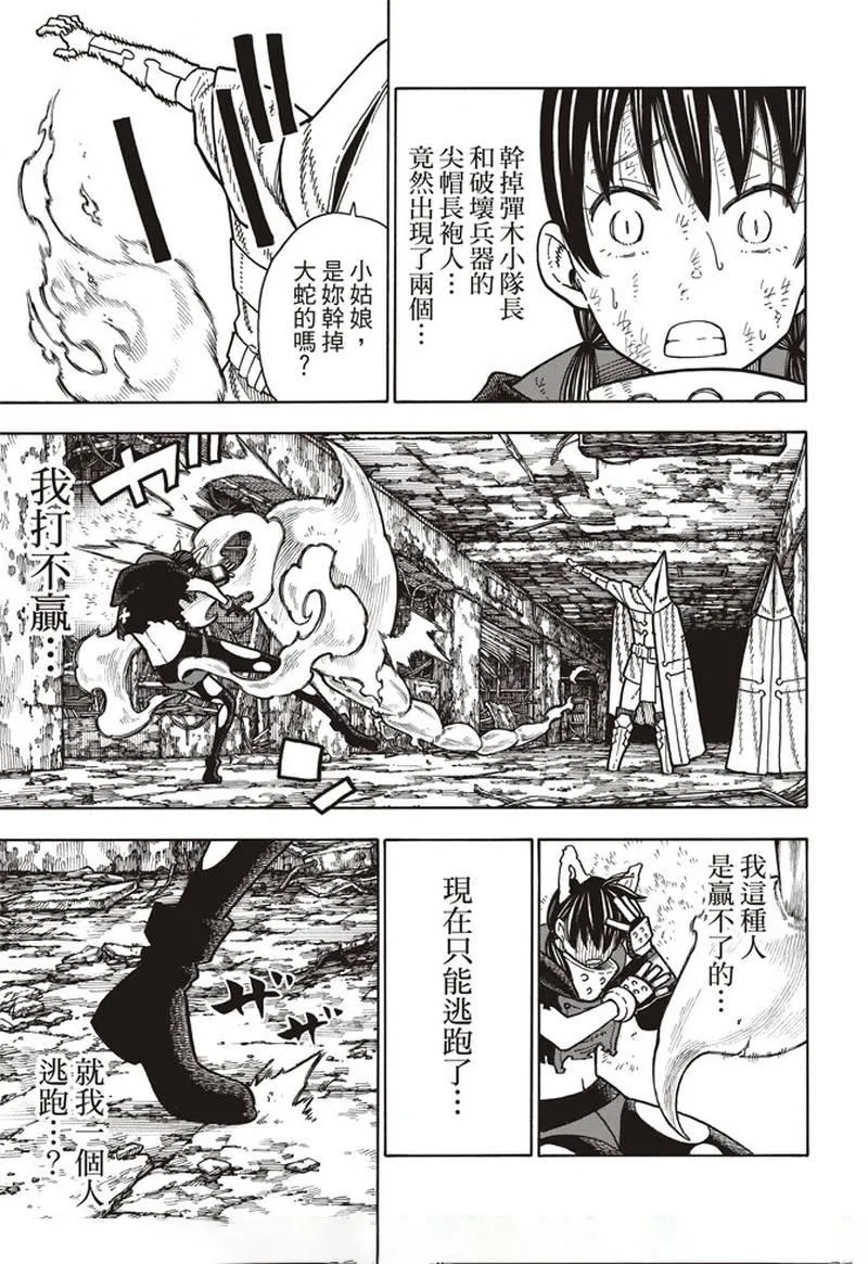 第162话 肩负着 第5页