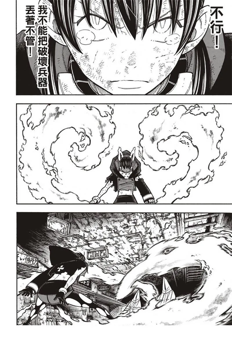 第162话 肩负着 第6页