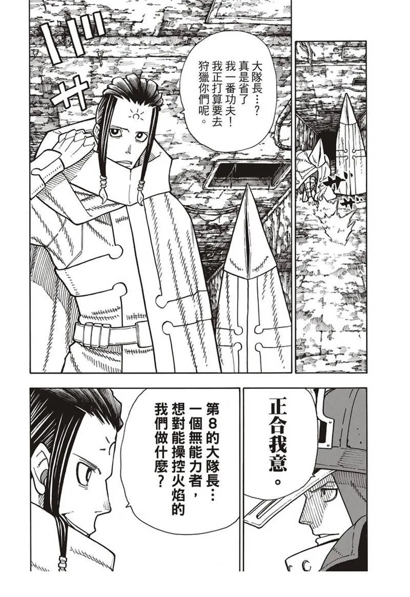 第162话 肩负着 第10页