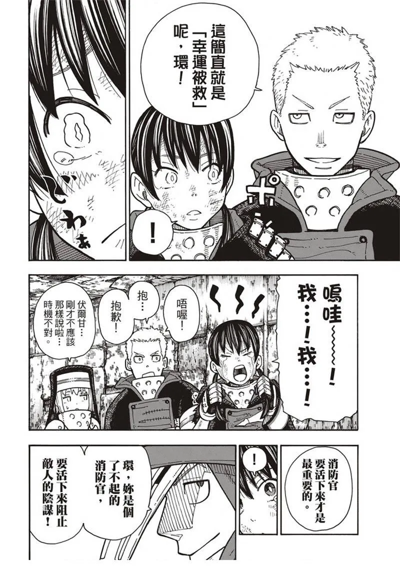 第162话 肩负着 第16页