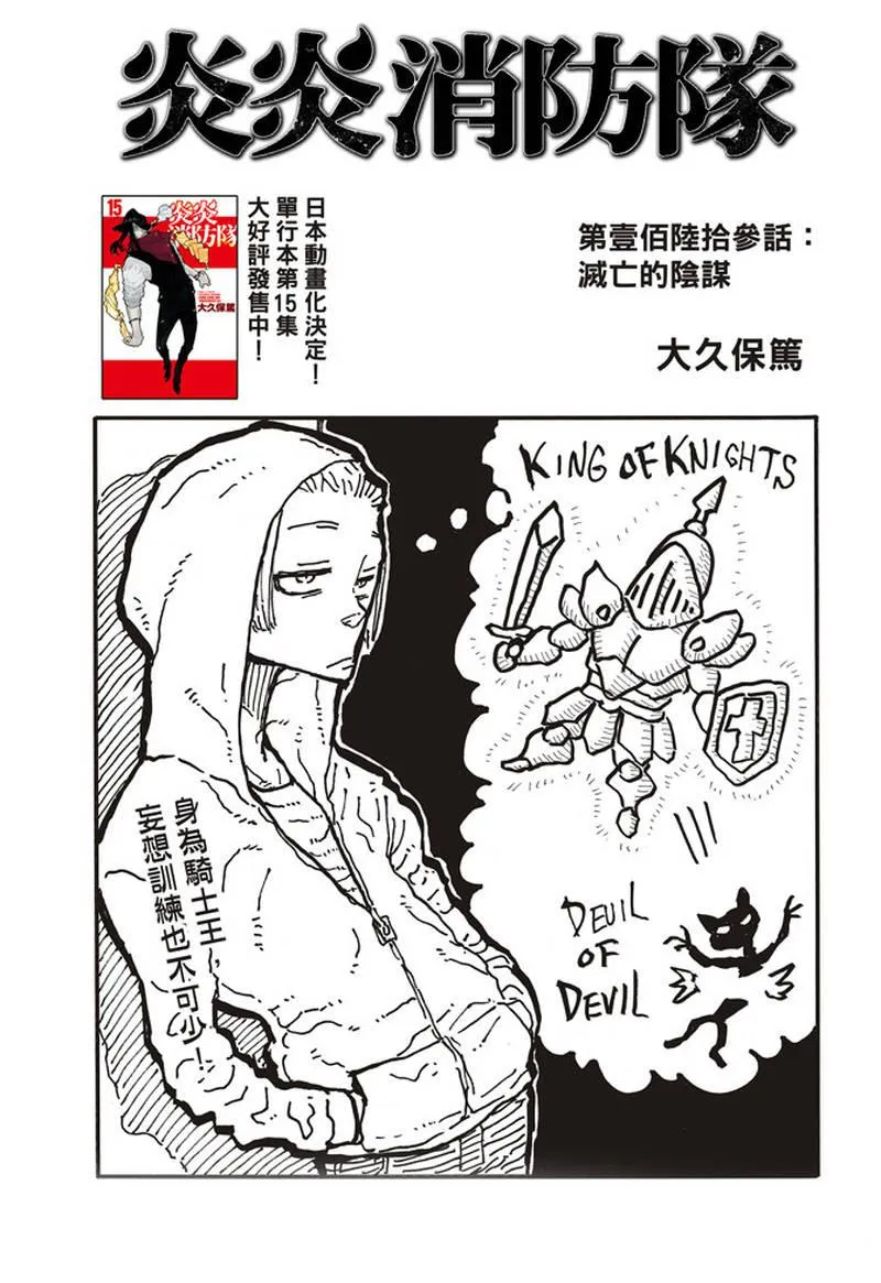 第163话 灭亡的阴谋 第1页