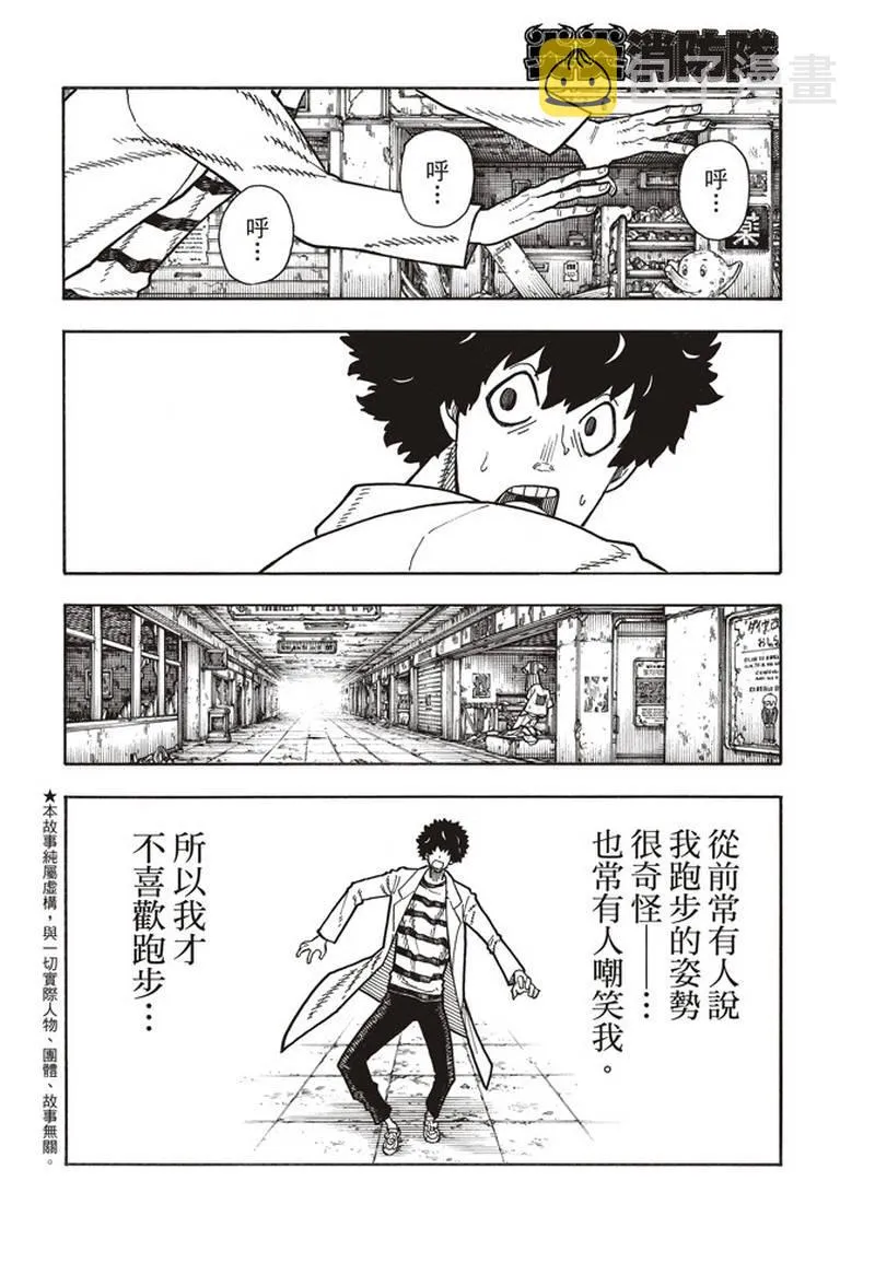 第163话 灭亡的阴谋 第2页