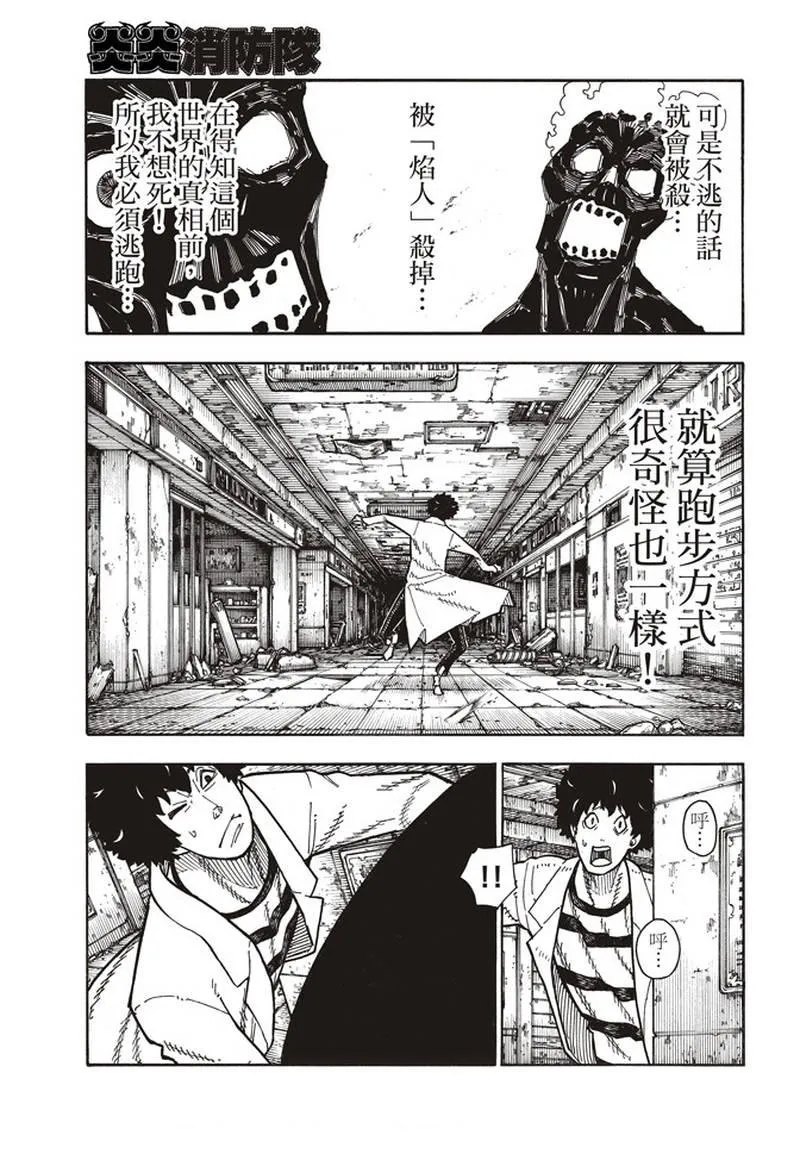 第163话 灭亡的阴谋 第3页
