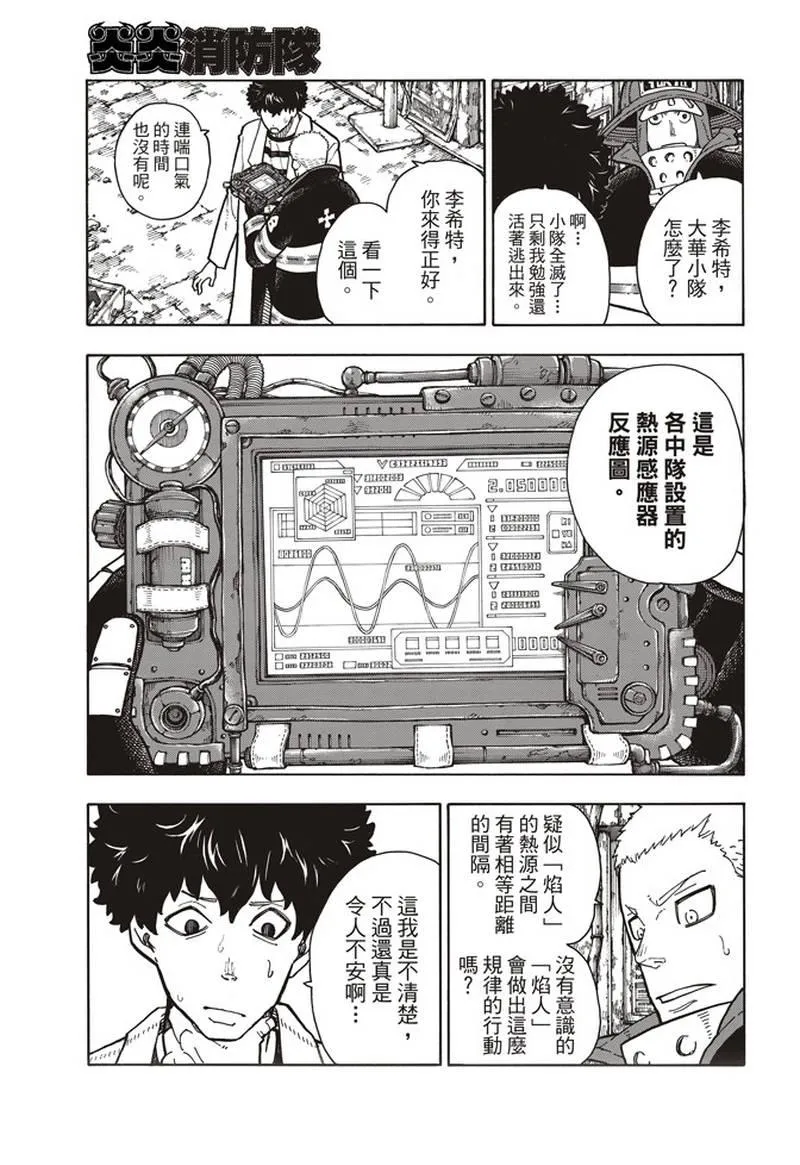 第163话 灭亡的阴谋 第5页