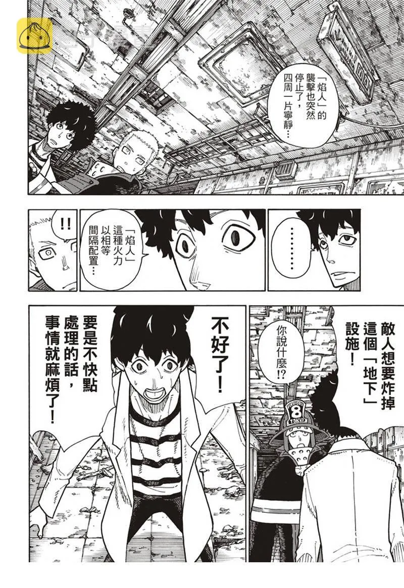 第163话 灭亡的阴谋 第6页