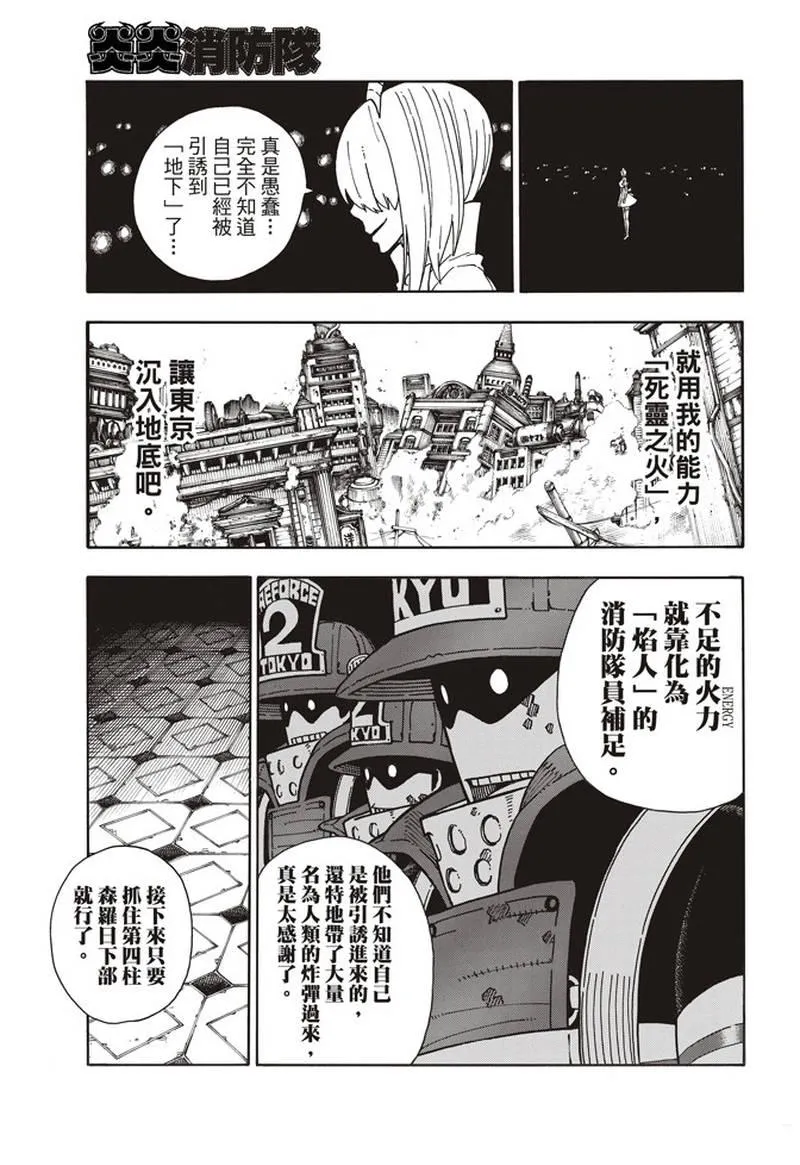 第163话 灭亡的阴谋 第7页