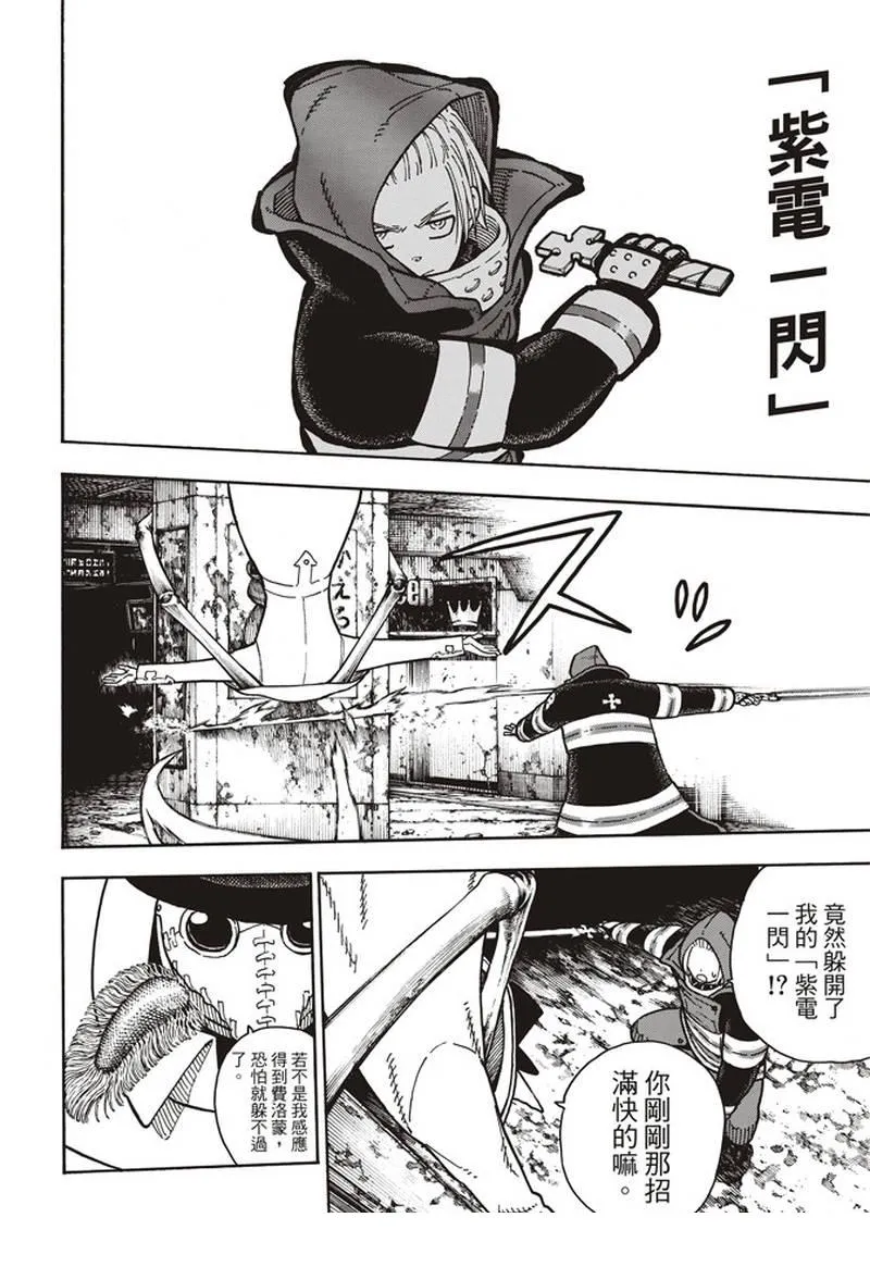 第163话 灭亡的阴谋 第10页