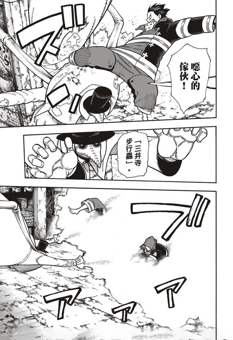 第163话 灭亡的阴谋 第11页