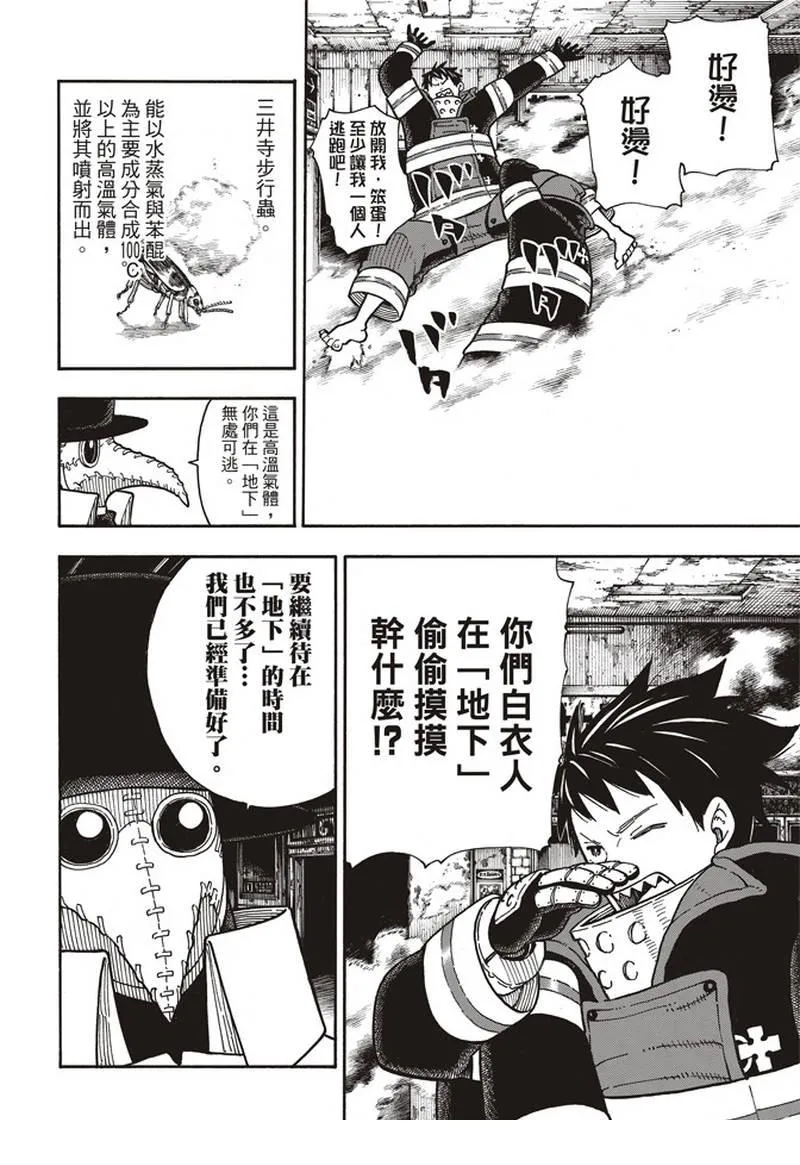 第163话 灭亡的阴谋 第12页
