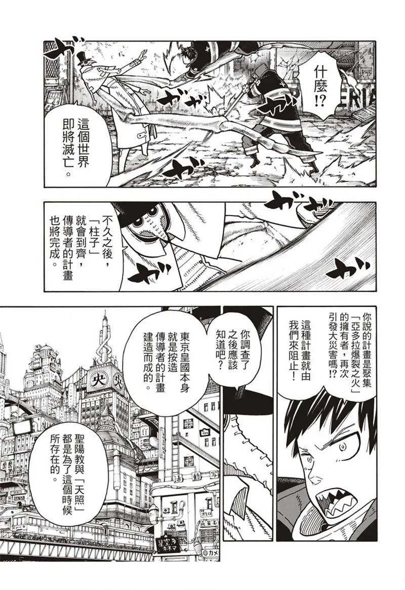 第163话 灭亡的阴谋 第13页