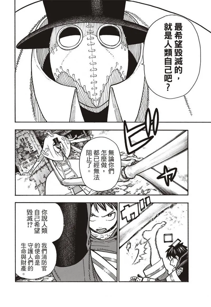 第163话 灭亡的阴谋 第14页