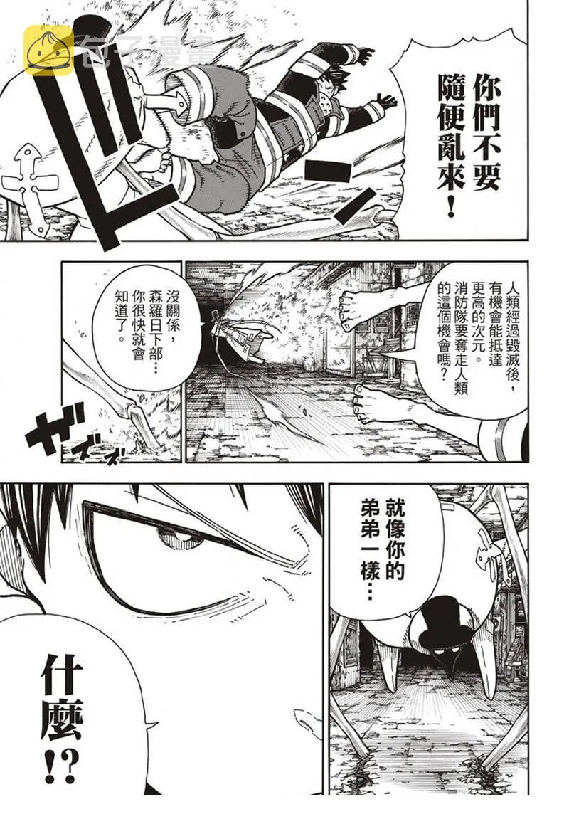 第163话 灭亡的阴谋 第15页