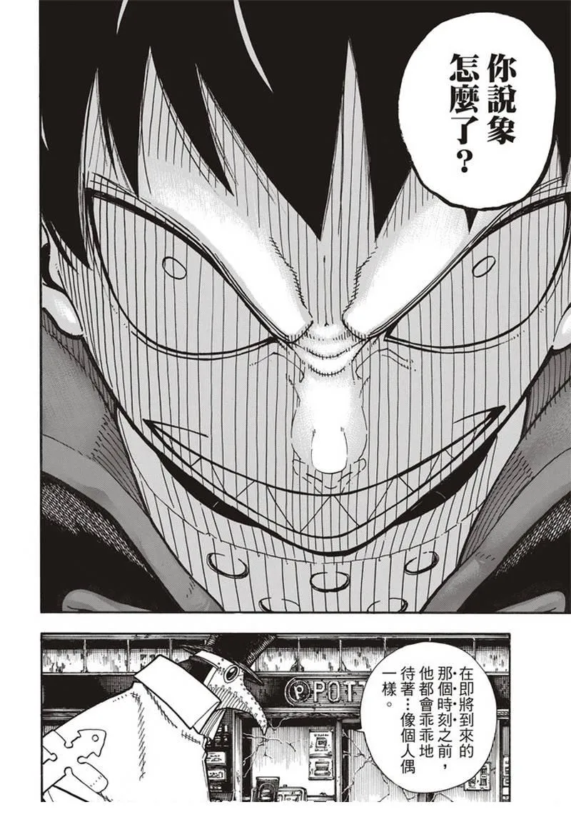 第163话 灭亡的阴谋 第16页