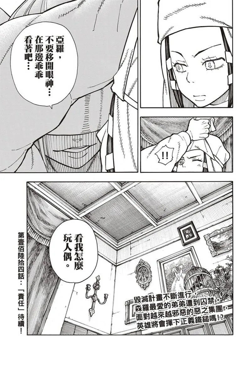 第163话 灭亡的阴谋 第19页