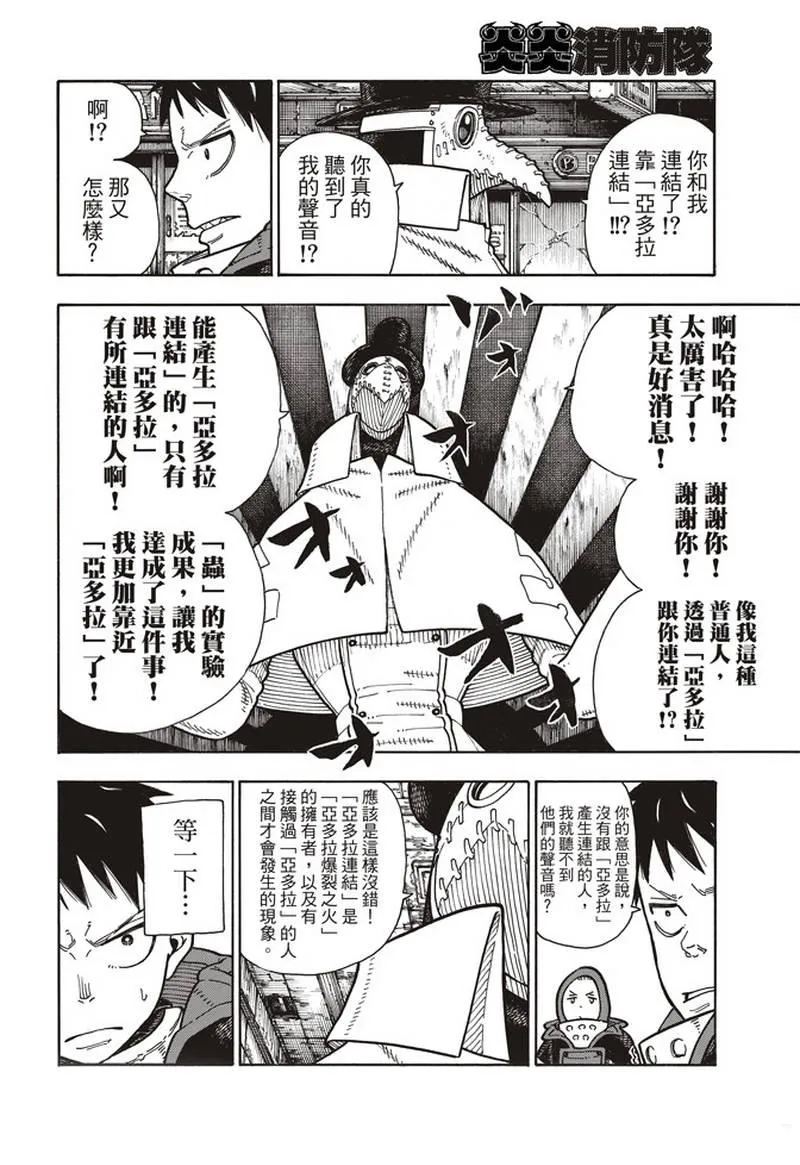 第164话 责任 第6页