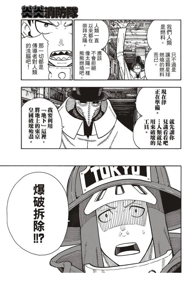 第164话 责任 第9页