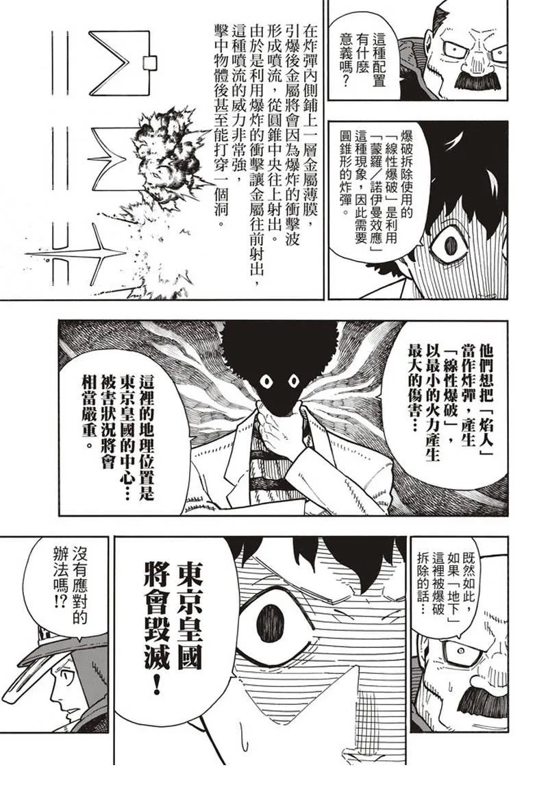 第164话 责任 第11页