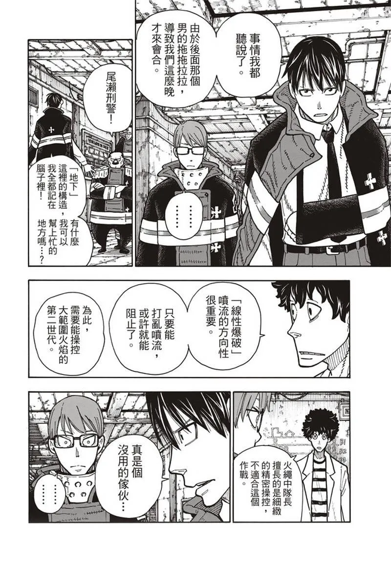 第164话 责任 第12页