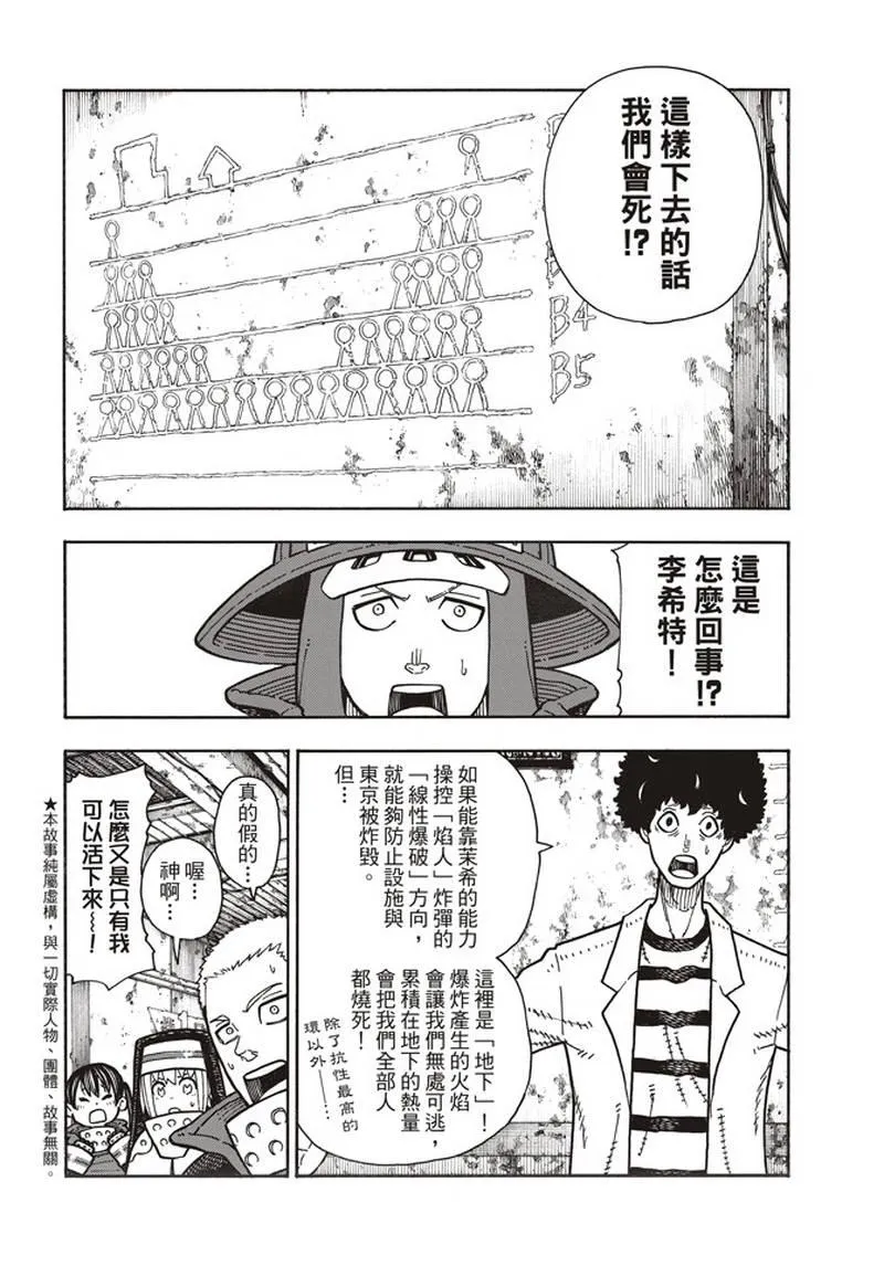第165话 死中求魔女 第2页