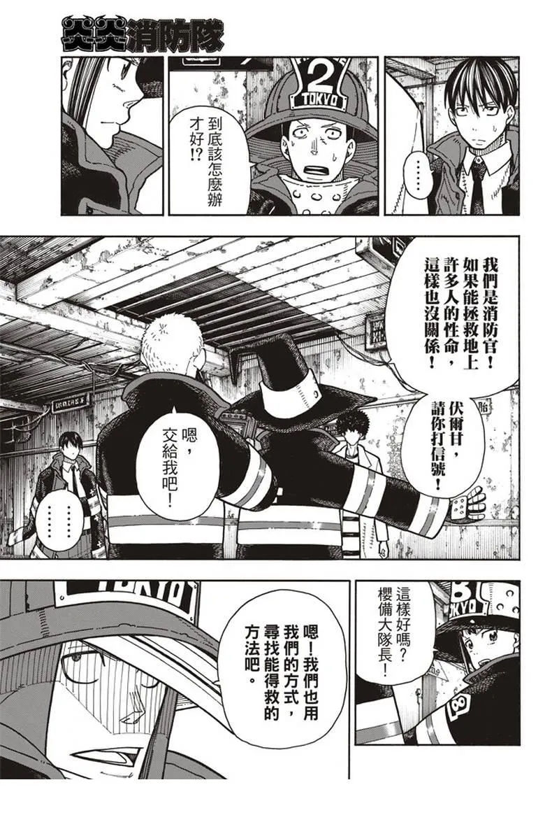 第165话 死中求魔女 第3页