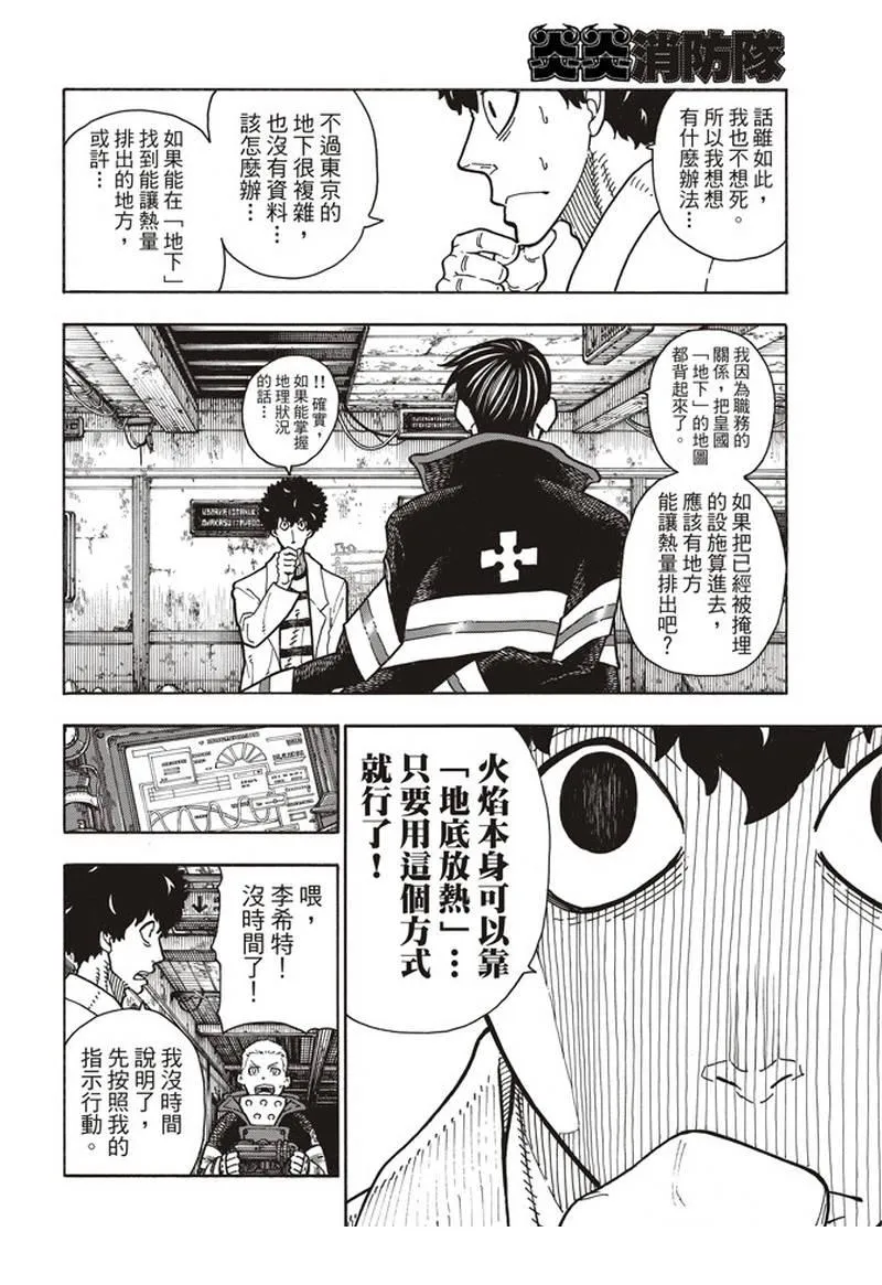 第165话 死中求魔女 第4页