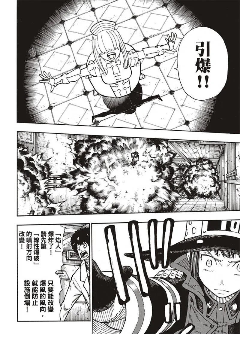 第165话 死中求魔女 第6页