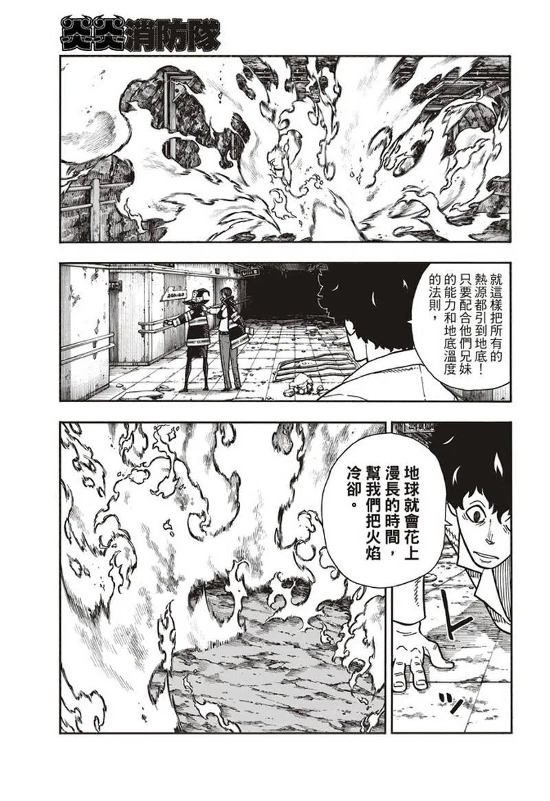 第165话 死中求魔女 第15页