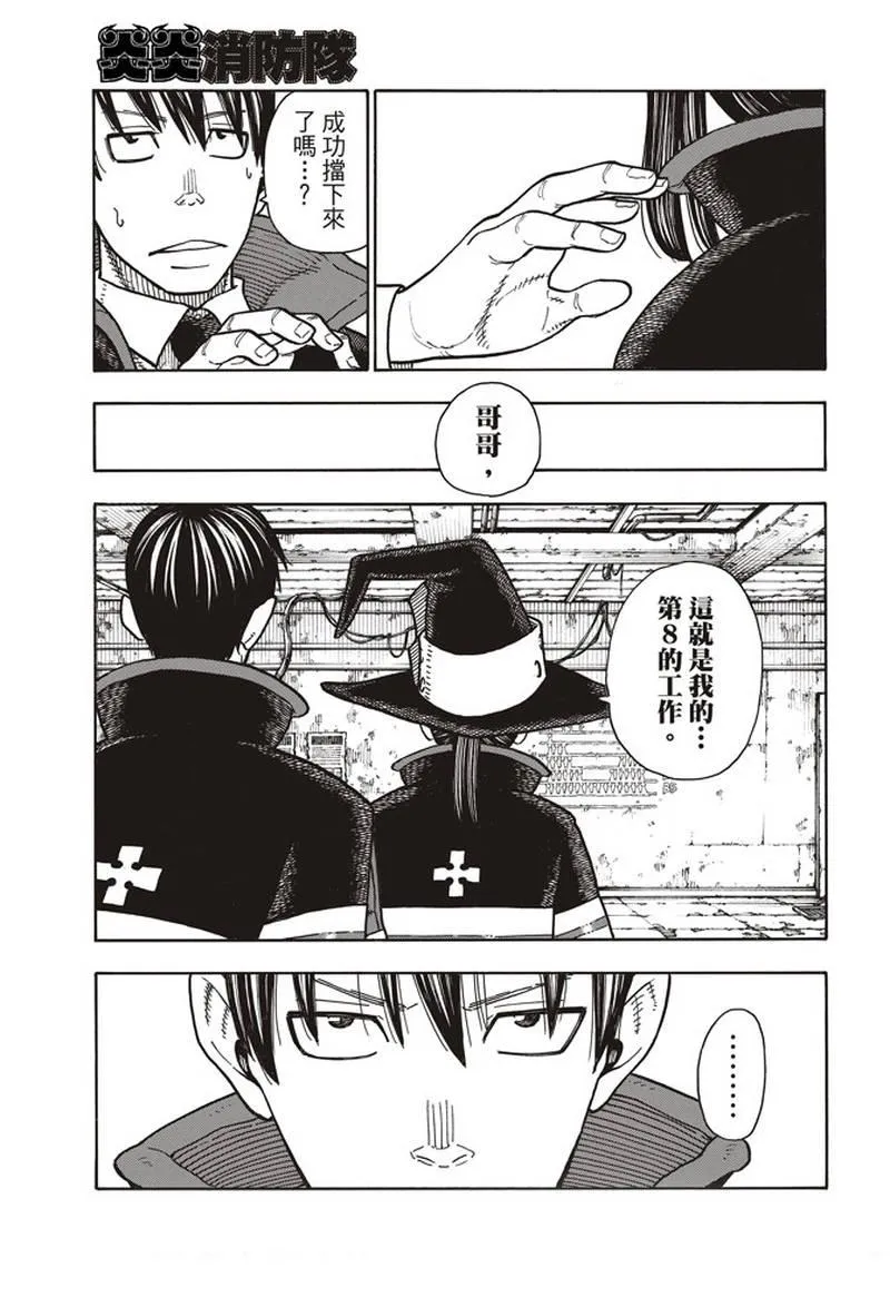 第165话 死中求魔女 第17页
