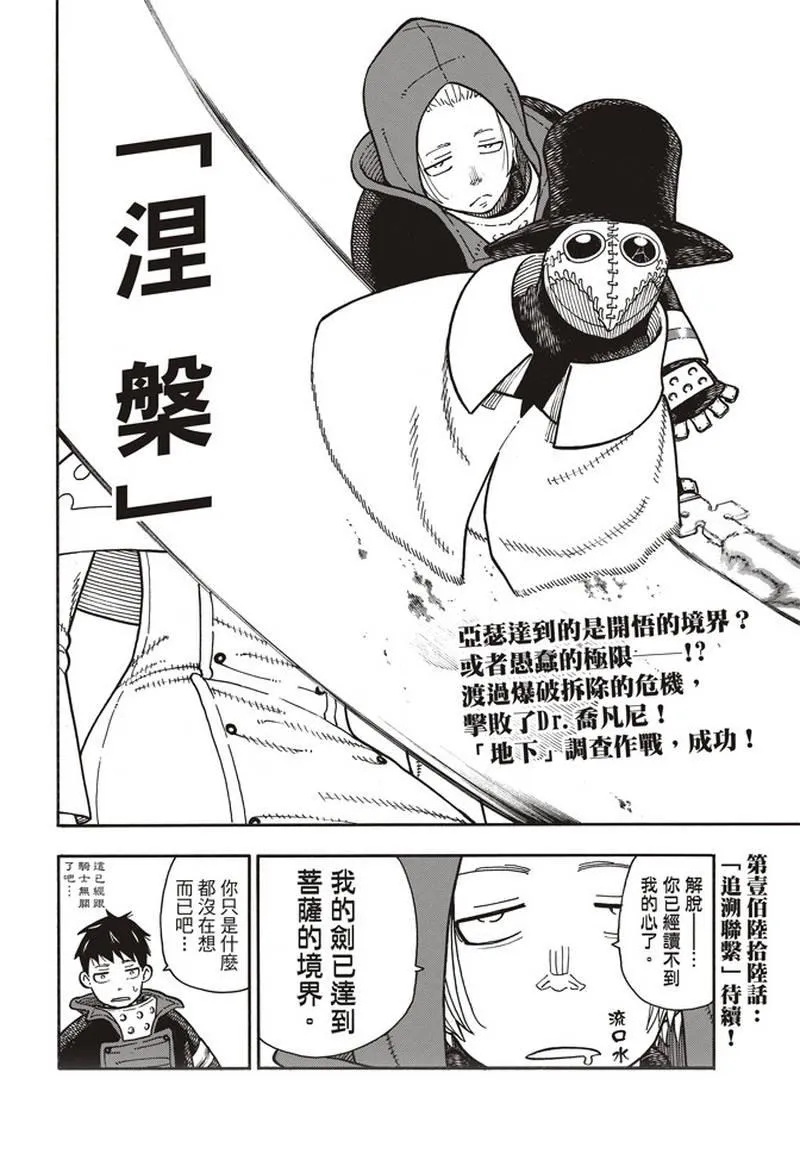 第165话 死中求魔女 第20页