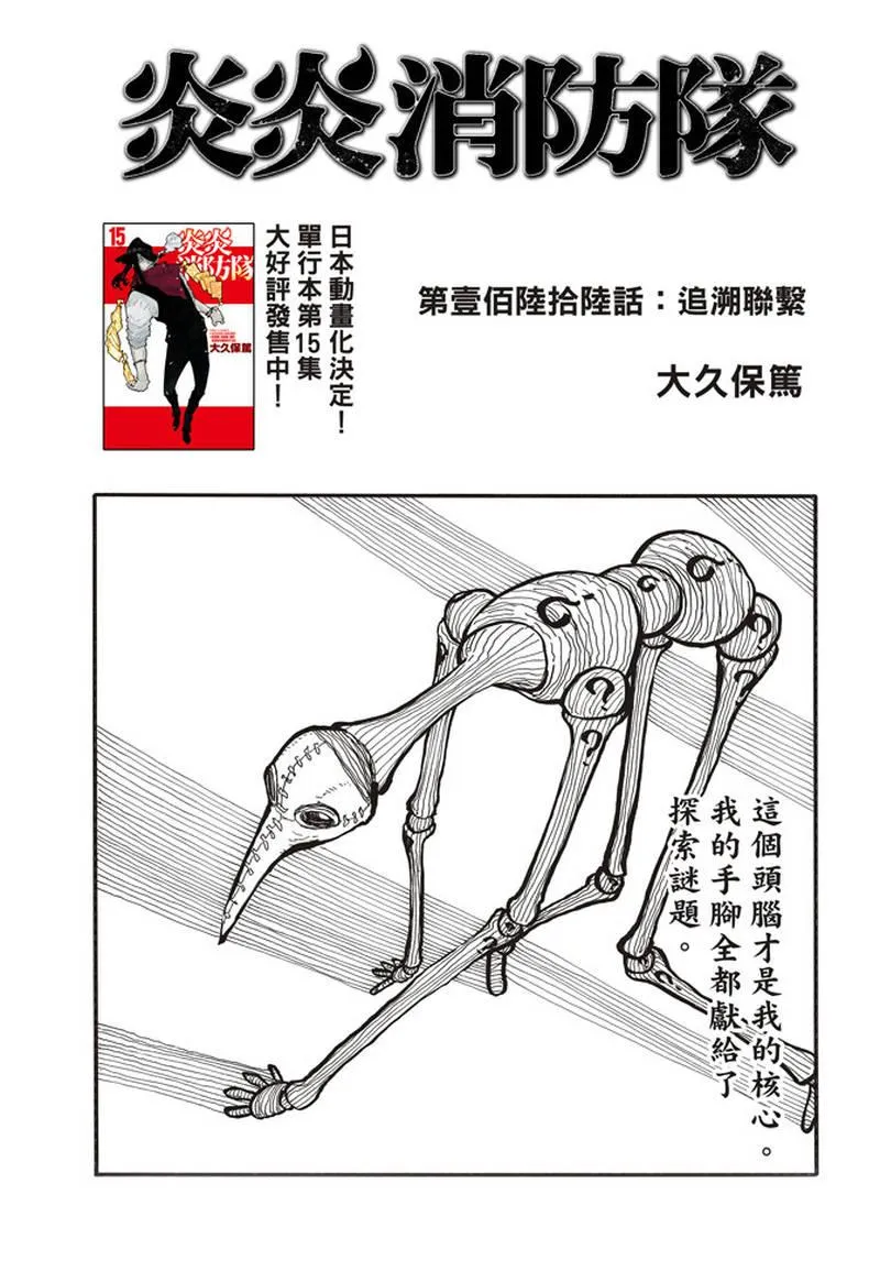 第166话 追溯联系 第1页