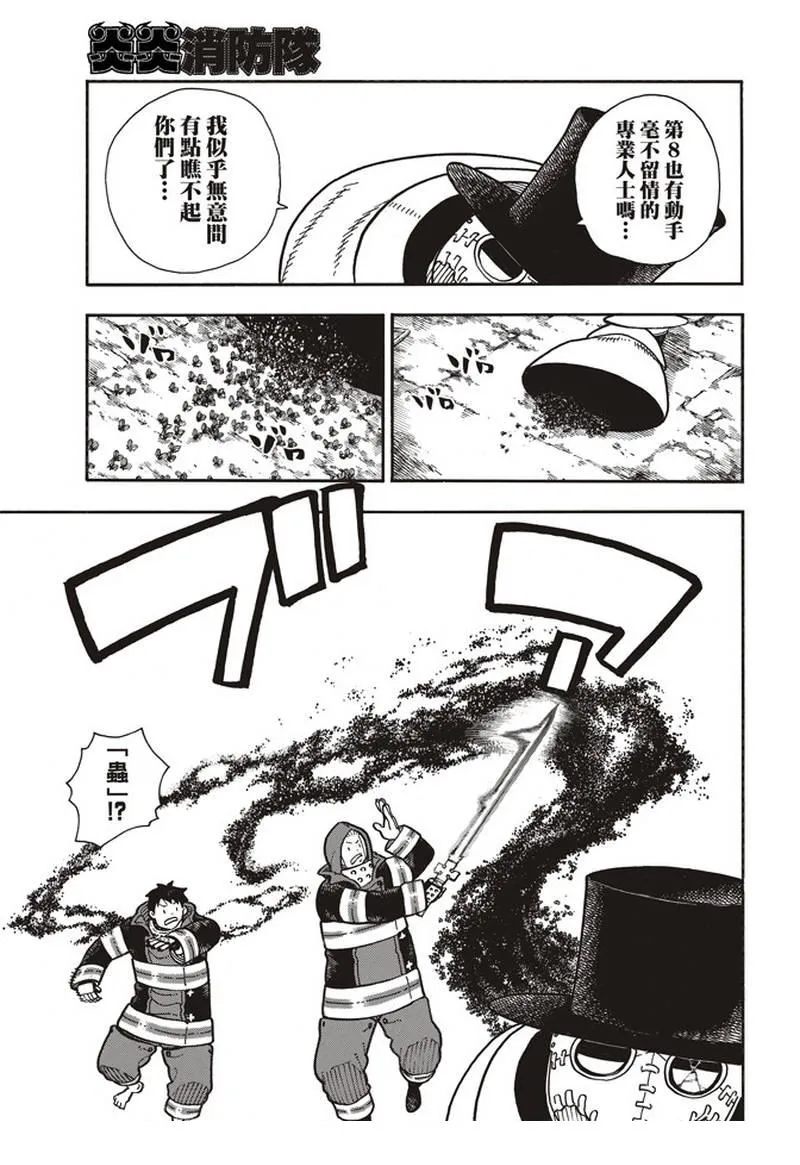 第166话 追溯联系 第3页