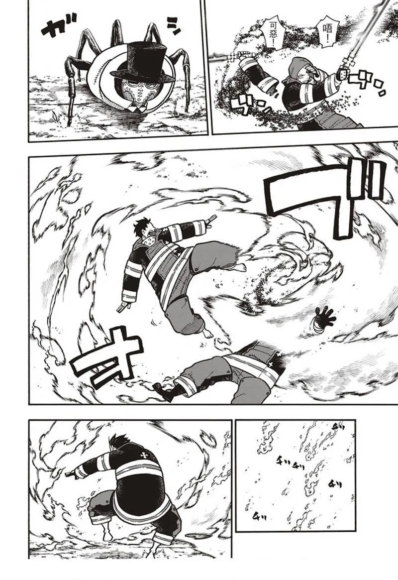 第166话 追溯联系 第4页