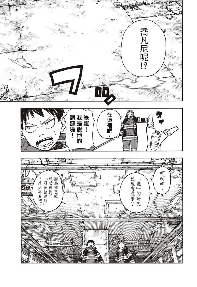 第166话 追溯联系 第5页